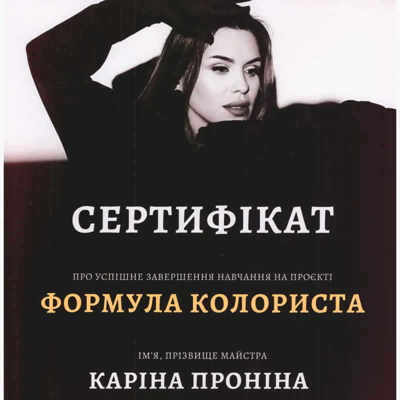 Сертифікат 11