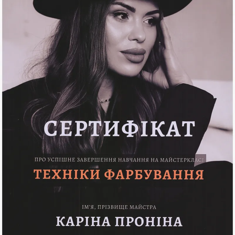 Сертифікат 23