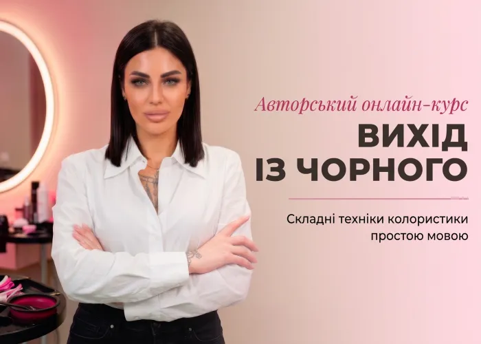 Вихід із чорного